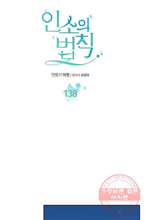 인소의 법칙 138화 3