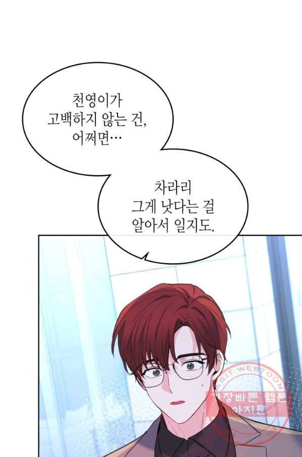 인소의 법칙 138화 7