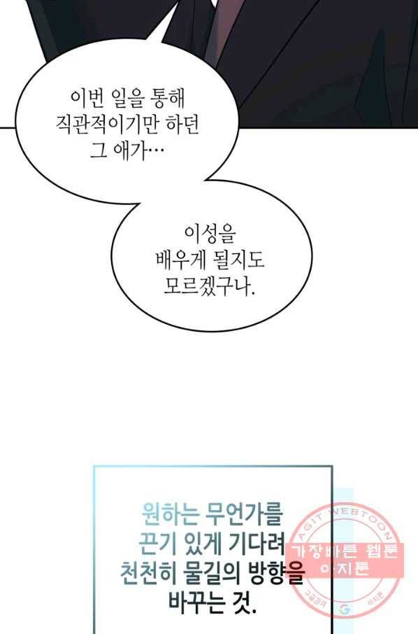 인소의 법칙 138화 12