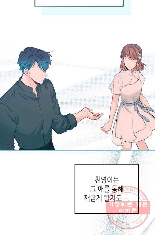 인소의 법칙 138화 13