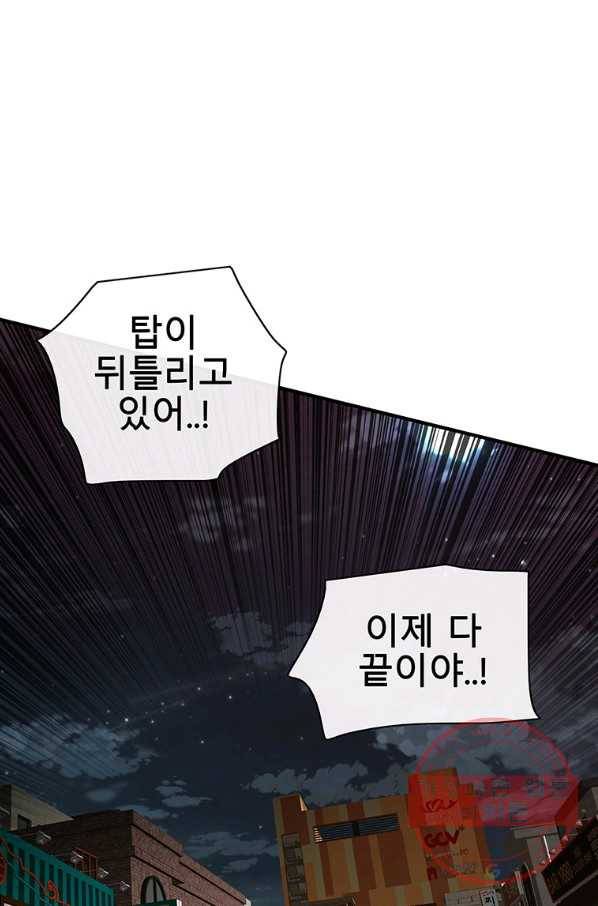 성좌들이 나만 좋아해 49화 1