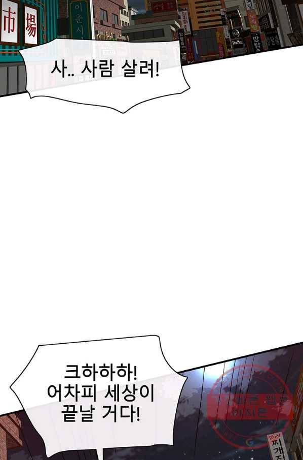 성좌들이 나만 좋아해 49화 2