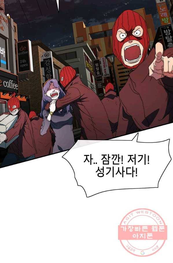 성좌들이 나만 좋아해 49화 3