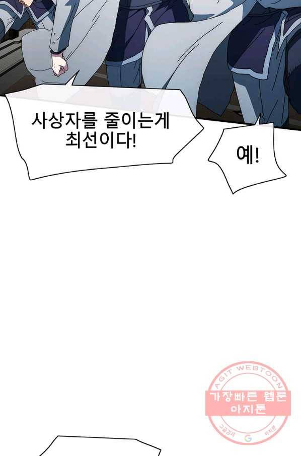 성좌들이 나만 좋아해 49화 5
