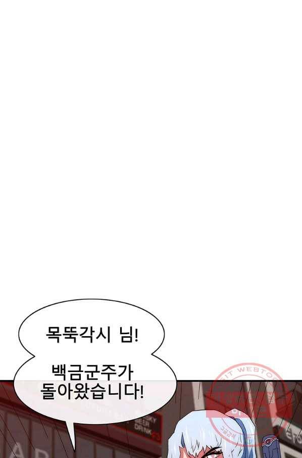 성좌들이 나만 좋아해 49화 7