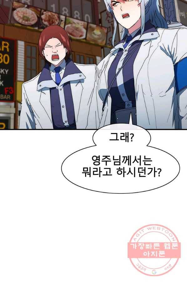 성좌들이 나만 좋아해 49화 8