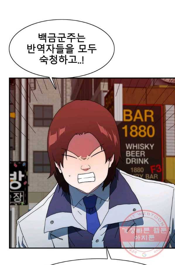 성좌들이 나만 좋아해 49화 9