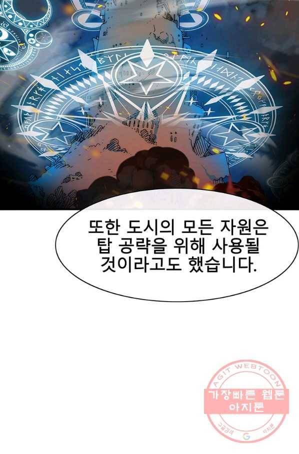 성좌들이 나만 좋아해 49화 13