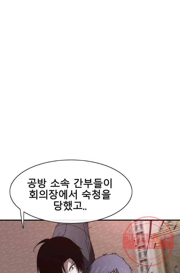 성좌들이 나만 좋아해 49화 15