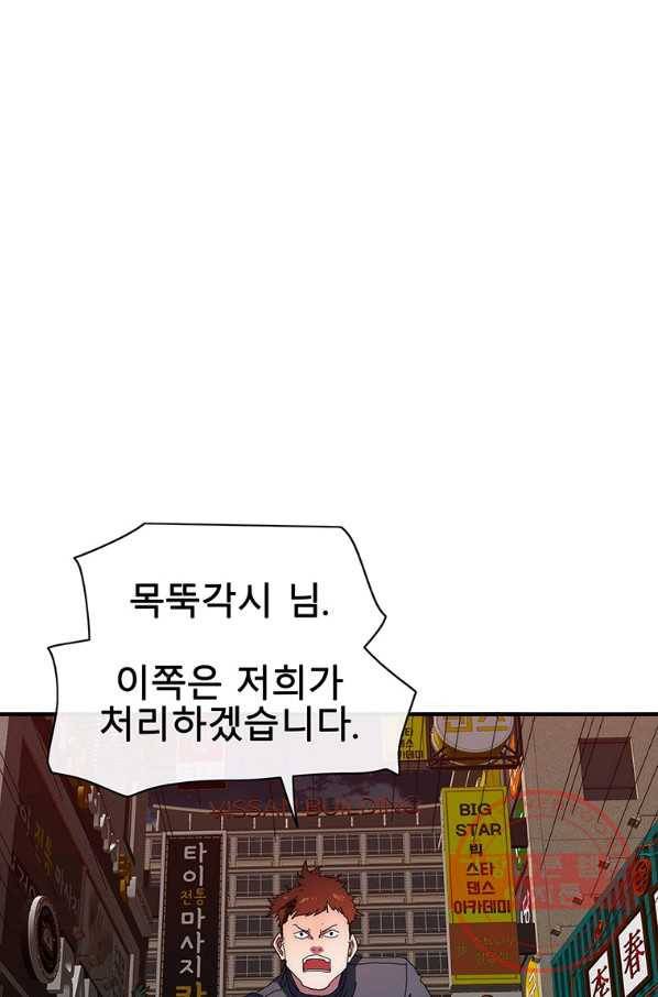 성좌들이 나만 좋아해 49화 20