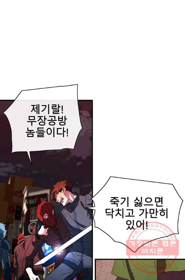 성좌들이 나만 좋아해 49화 23