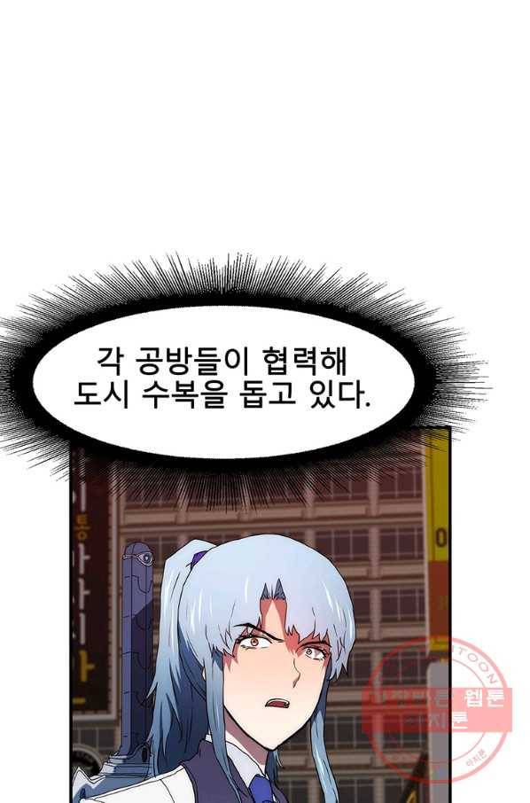성좌들이 나만 좋아해 49화 25