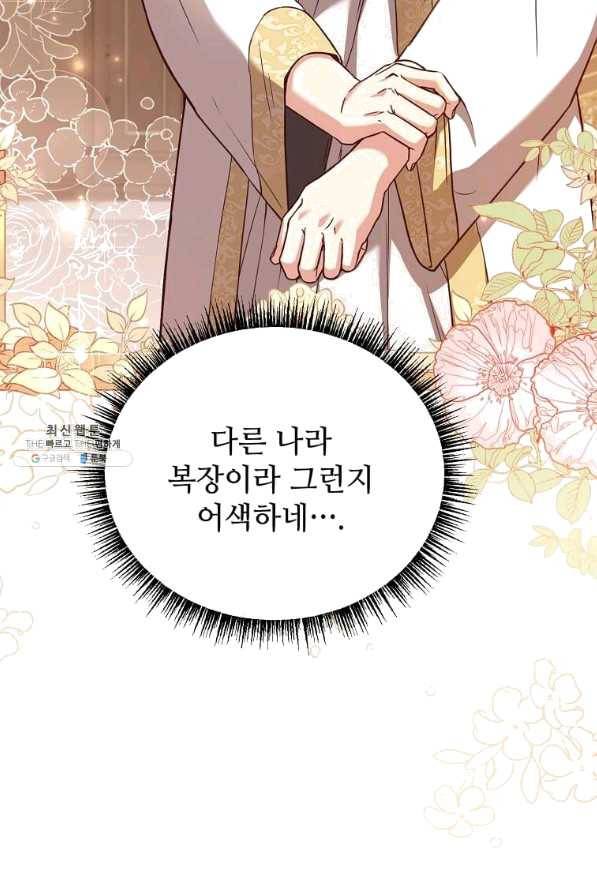 패왕에게 비서가 필요한 이유 58화 9
