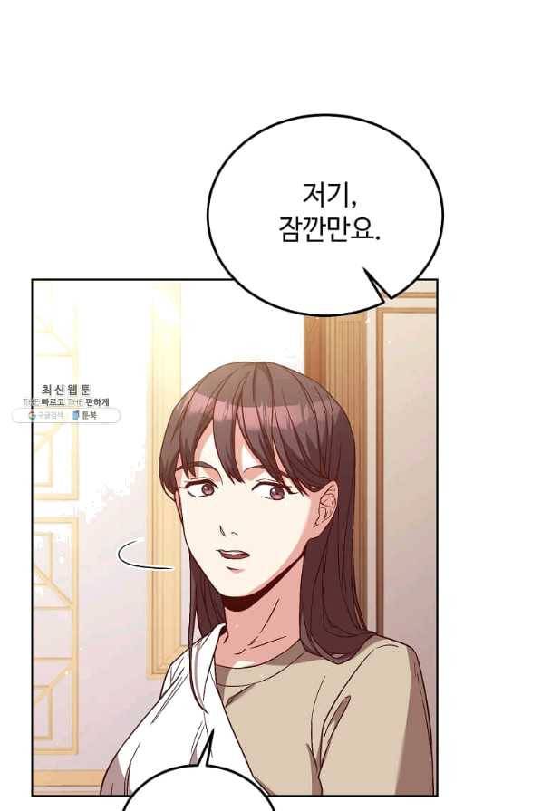 패왕에게 비서가 필요한 이유 58화 11