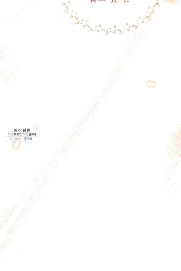 패왕에게 비서가 필요한 이유 58화 18