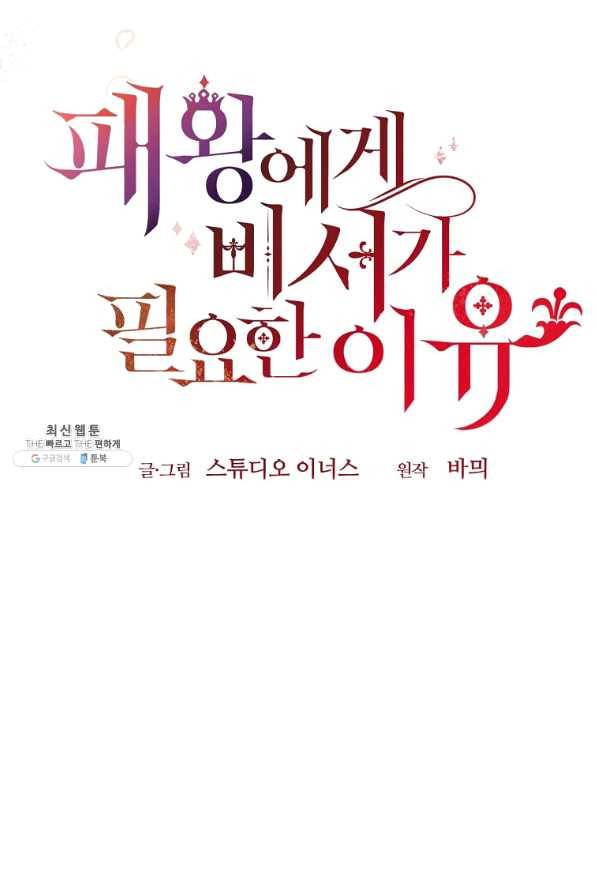 패왕에게 비서가 필요한 이유 58화 19