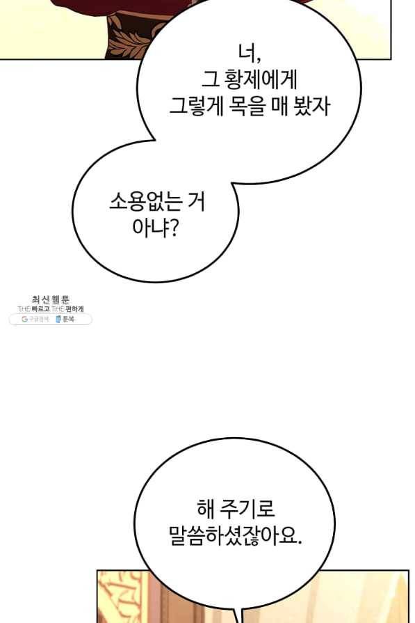 패왕에게 비서가 필요한 이유 58화 30