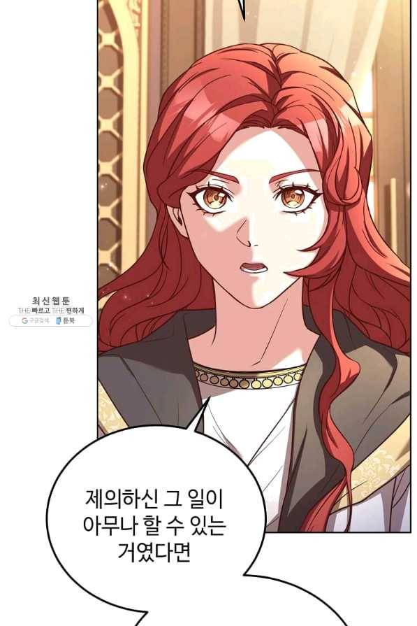 패왕에게 비서가 필요한 이유 58화 31