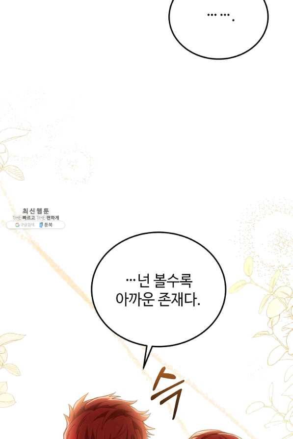 패왕에게 비서가 필요한 이유 58화 33