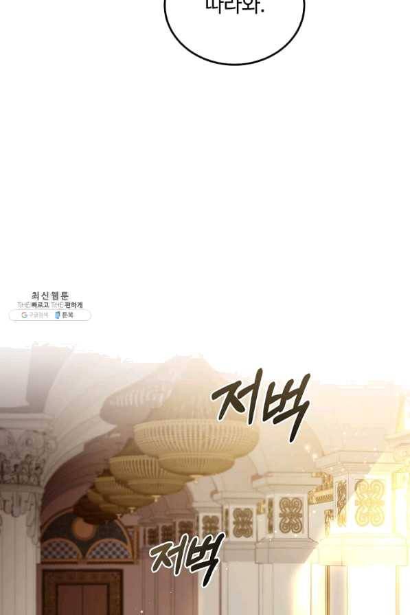 패왕에게 비서가 필요한 이유 58화 37