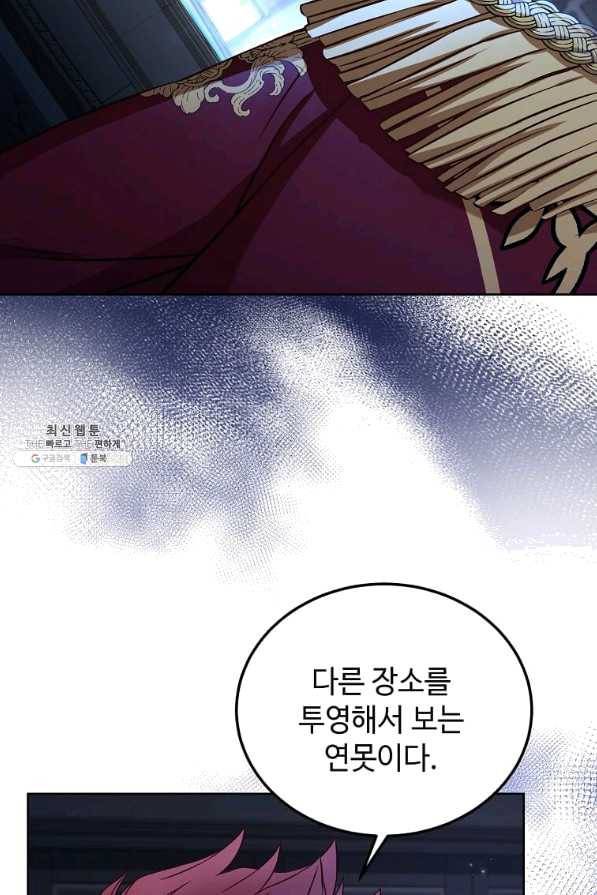패왕에게 비서가 필요한 이유 58화 43