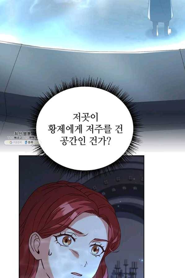 패왕에게 비서가 필요한 이유 58화 52