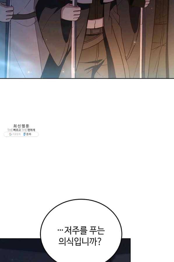 패왕에게 비서가 필요한 이유 58화 58
