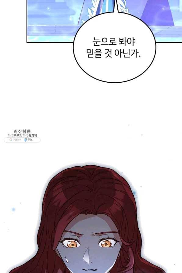 패왕에게 비서가 필요한 이유 58화 61