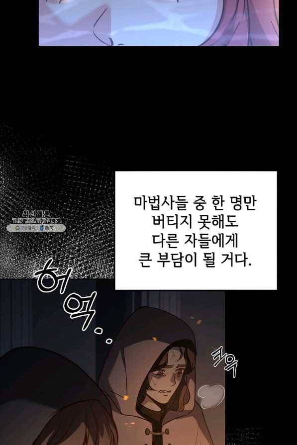 패왕에게 비서가 필요한 이유 58화 68
