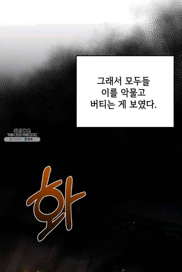 패왕에게 비서가 필요한 이유 58화 70