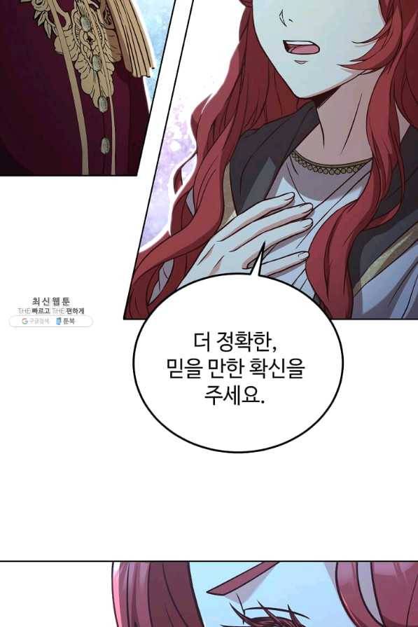 패왕에게 비서가 필요한 이유 58화 85