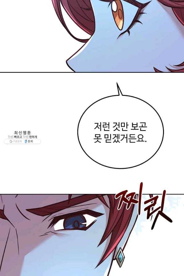 패왕에게 비서가 필요한 이유 58화 86