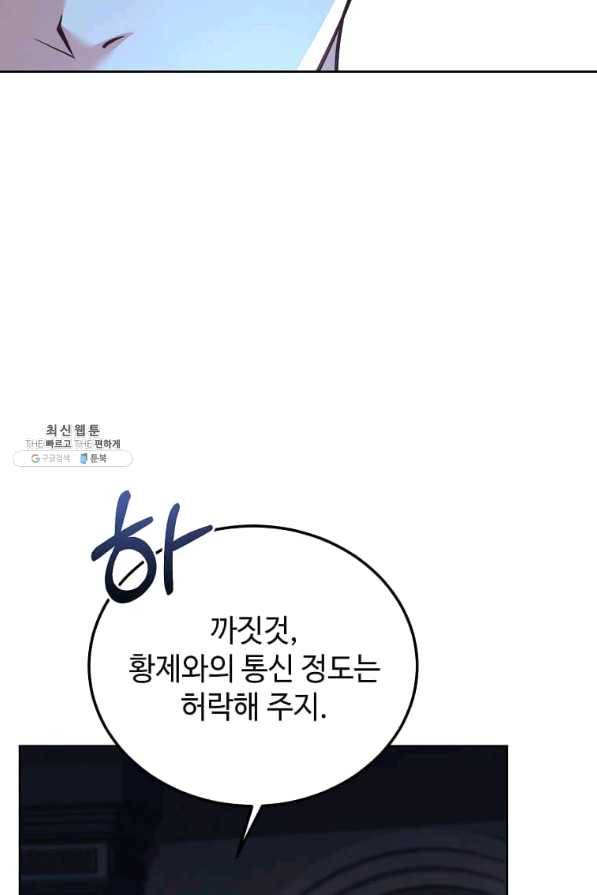 패왕에게 비서가 필요한 이유 58화 87