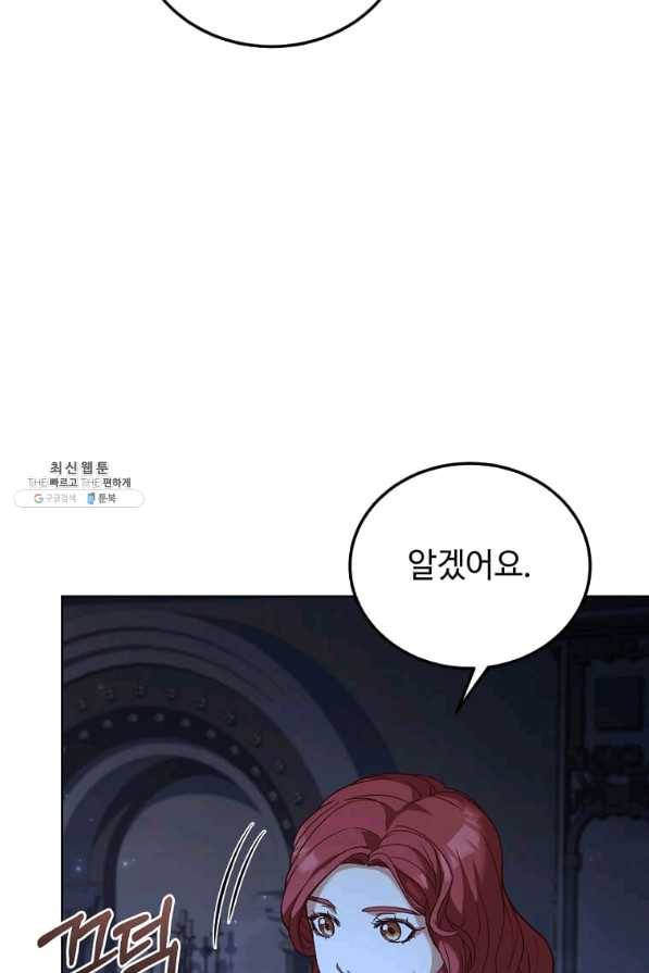 패왕에게 비서가 필요한 이유 58화 90