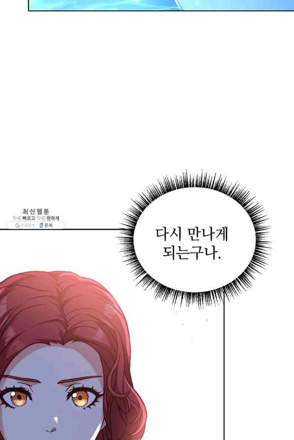 패왕에게 비서가 필요한 이유 58화 93