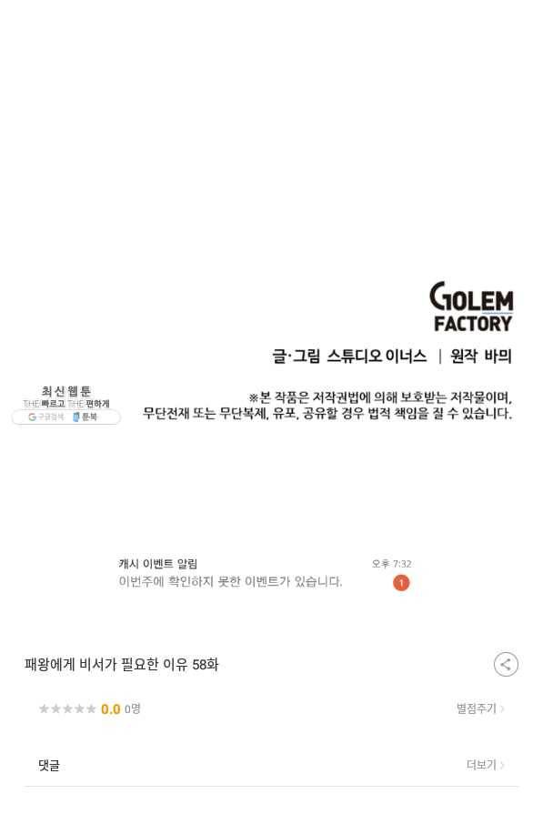 패왕에게 비서가 필요한 이유 58화 98