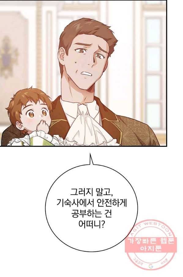 내 아버지의 아들을 찾아서 33화 6