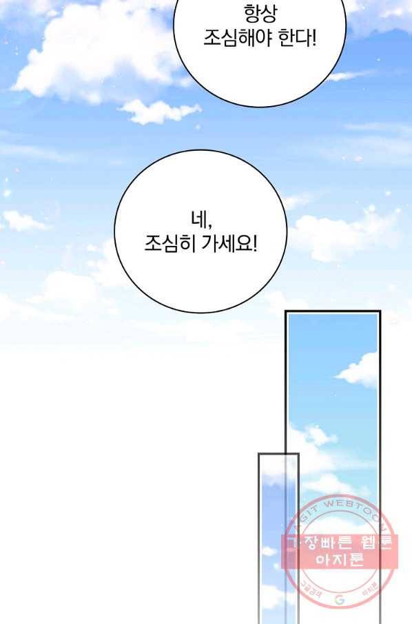 내 아버지의 아들을 찾아서 33화 9