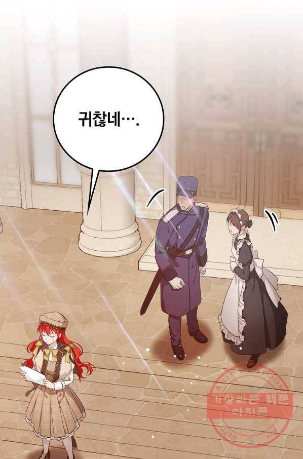내 아버지의 아들을 찾아서 33화 12