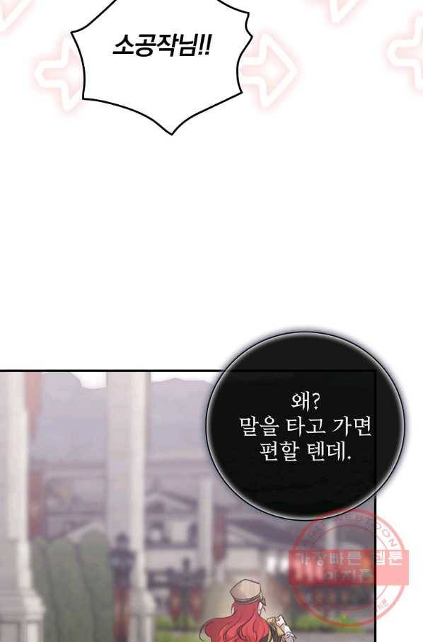 내 아버지의 아들을 찾아서 33화 16