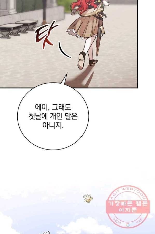 내 아버지의 아들을 찾아서 33화 17