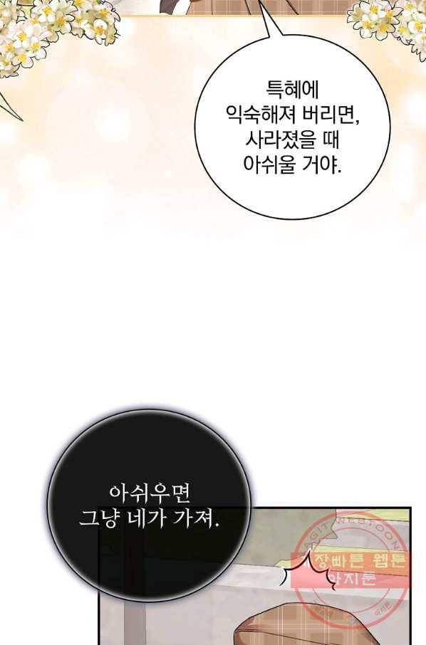 내 아버지의 아들을 찾아서 33화 19