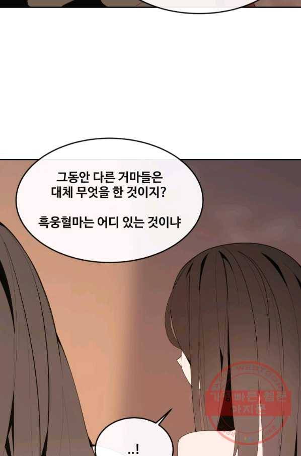 마검왕 300화 14