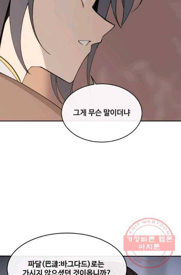 마검왕 300화 16