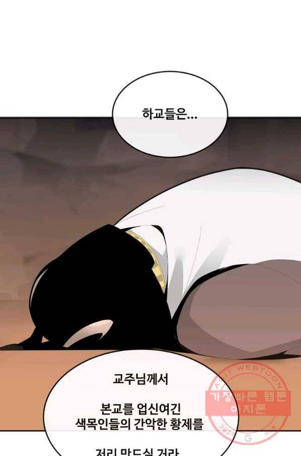 마검왕 300화 18