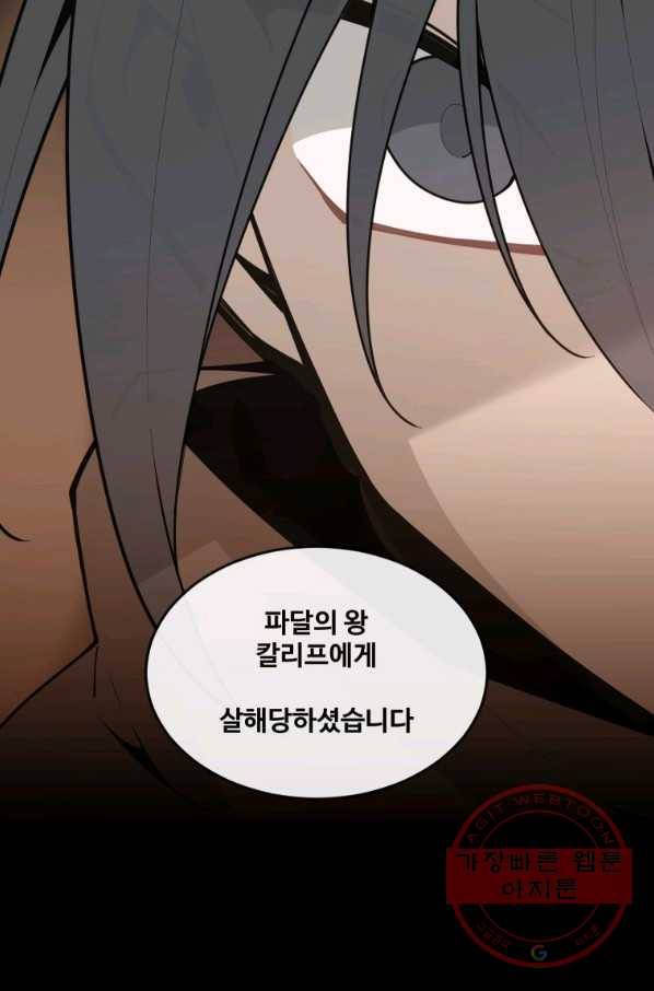 마검왕 300화 22