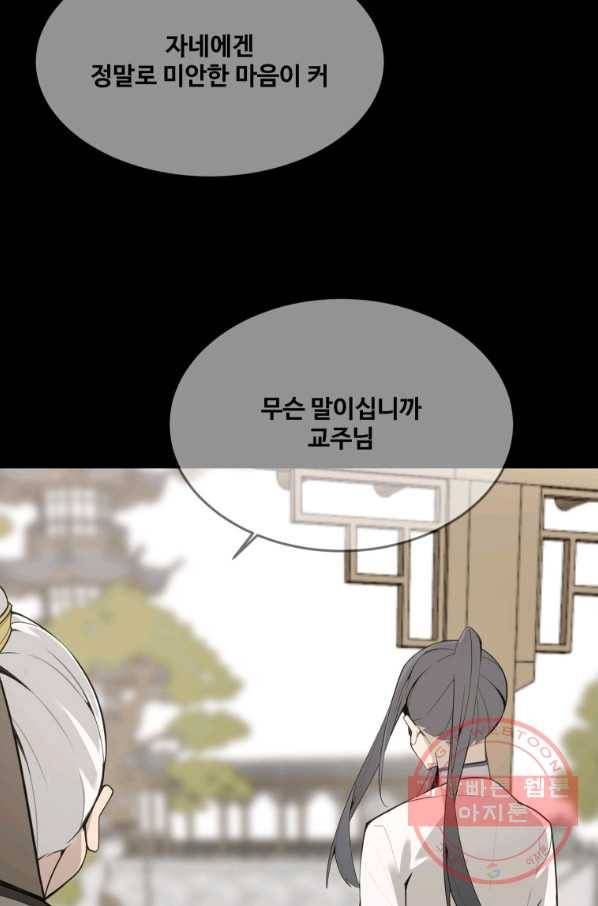 마검왕 300화 24