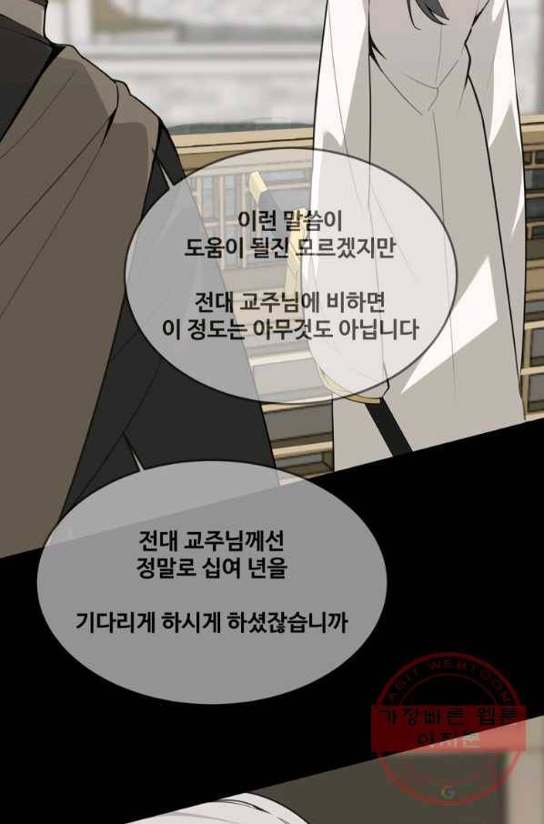 마검왕 300화 25