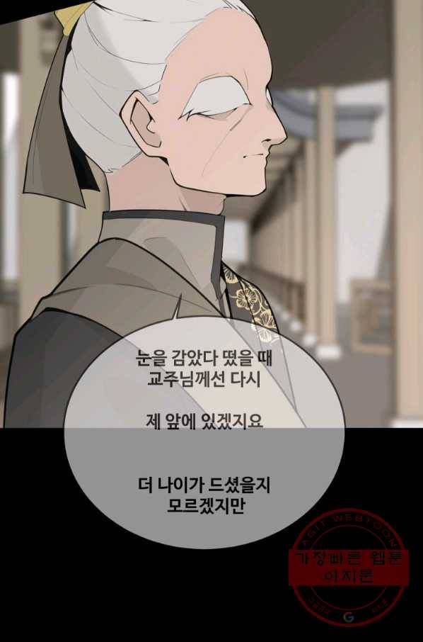 마검왕 300화 26