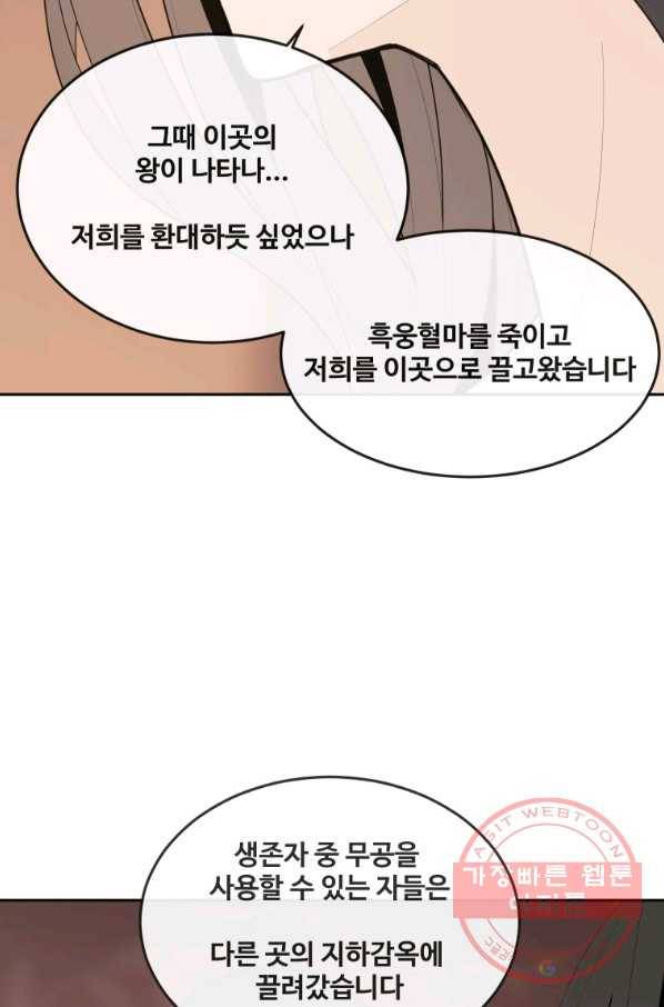 마검왕 300화 29